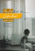 کتاب اینک خزان