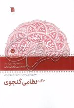 کتاب حکیم نظامی گنجوی