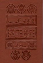 کتاب پنج گنج نظامی آسان خوان