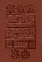 کتاب پنج گنج نظامی آسان خوان