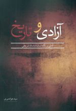 کتاب آزادی و تاریخ