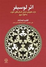 کتاب اثر لوسفیر