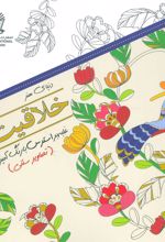 کتاب خلاقیت 2