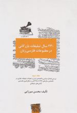 کتاب 230 سال تبلیغات بازرگانی در مطبوعات فارسی زبان3