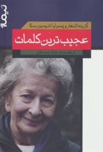کتاب عجیب ترین کلمات