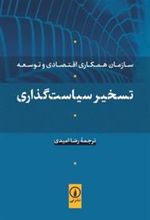 کتاب تسخیر سیاست گذاری