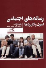 کتاب رسانه های اجتماعی