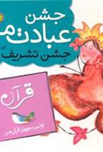 کتاب جشن عبادت من