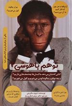 کتاب توهم باهوشی 2