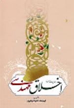 جلد کتاب درسنامه اخلاق مهندسی