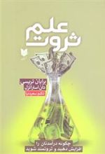 کتاب علم ثروت
