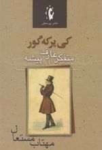 کتاب کی یرکه گور