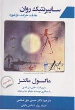 کتاب سایبرنتیک روان