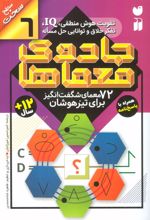 کتاب جادوی معماها (6)