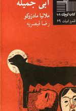 کتاب آبی جمیله