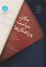 کتاب مکان، سیاست و راهکارها