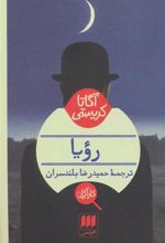 کتاب رویا
