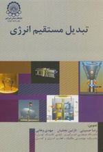 کتاب تبدیل مستقیم انرژی