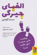 کتاب الفبای چیرگی