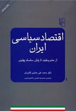 کتاب اقتصاد سیاسی ایران