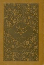 کتاب سرود نیایش