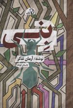 کتاب بنی