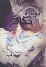 کتاب دوباره نگاه کن