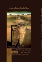 کتاب مطالعات فرهنگ بدن