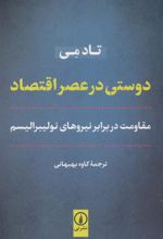 کتاب دوستی در عصر اقتصاد