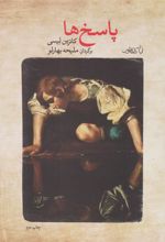 کتاب پاسخ ها