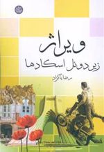 کتاب ویراژ