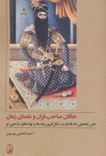کتاب خاقان صاحب قران و علمای زمان