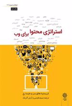 کتاب استراتژی محتوا برای وب