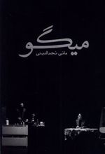کتاب میگو