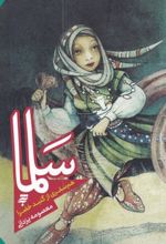 کتاب سلما