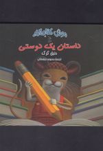کتاب داستان یک دوستی