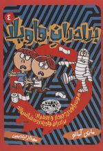 کتاب برادران واویلا 4
