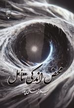جلد کتاب محض اندکی تامل