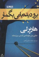 کتاب برو دیده بانی بگمار