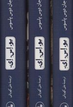 کتاب یو.اس.ای. (سه جلدی)