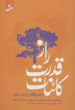 کتاب راز قدرت کائنات