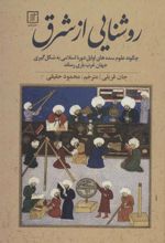 کتاب روشنایی از شرق
