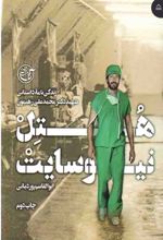 جلد کتاب هتل نیوسایت