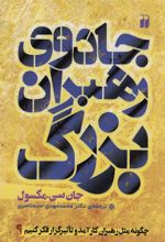 کتاب جادوی رهبران بزرگ