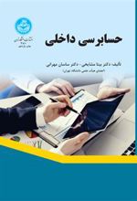 کتاب حسابرسی داخلی