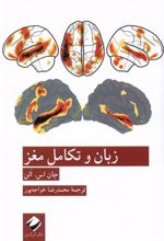 کتاب زبان و تکامل مغز