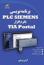 کتاب برنامه نویسی PLC SIEMENS با نرم افزار TIA Portal