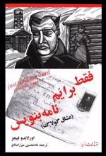 کتاب فقط برایم نامه بنویس