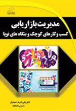 کتاب مدیریت بازاریابی