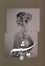 جلد کتاب یشم